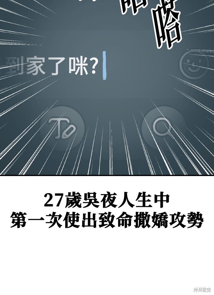 无业宅女吴夜第167话在线观看 - 第87张