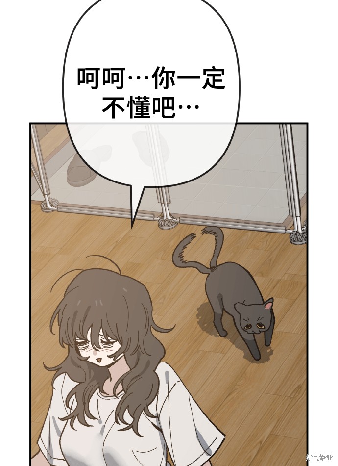 无业宅女吴夜第167话在线观看 - 第79张