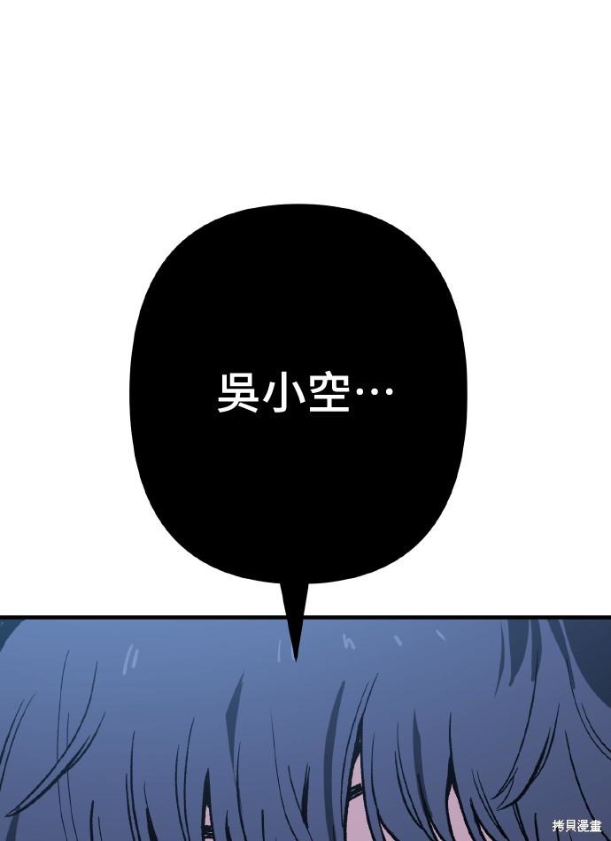 无业宅女吴夜第167话在线观看 - 第76张