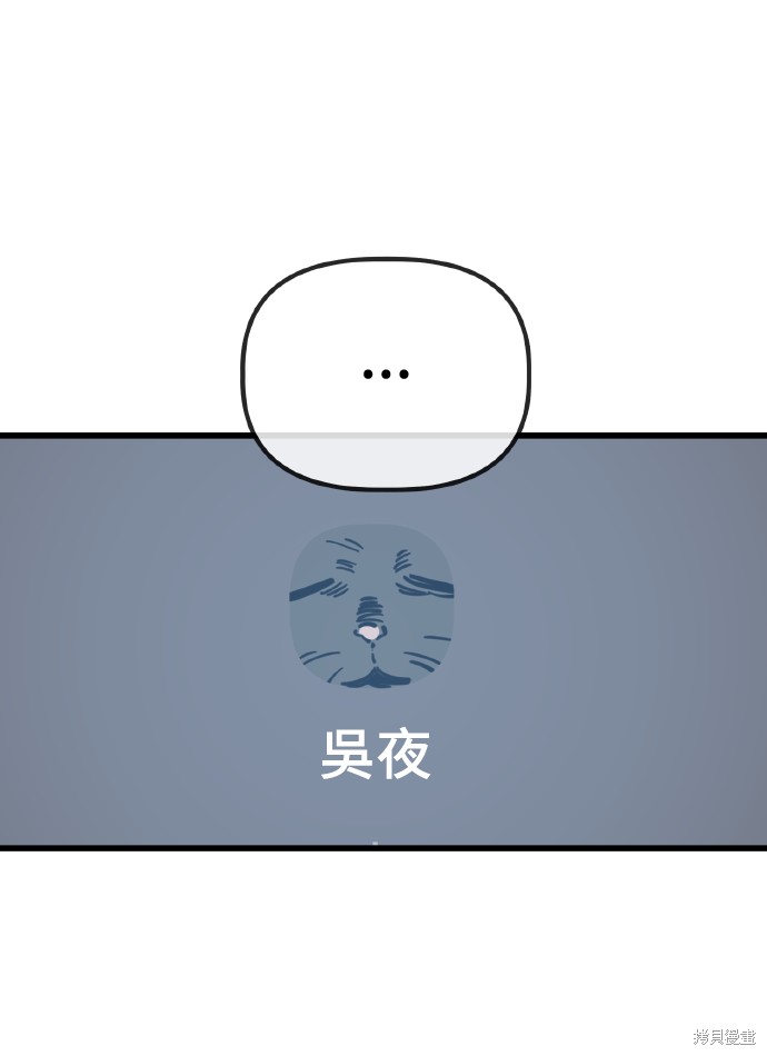 无业宅女吴夜第167话在线观看 - 第59张