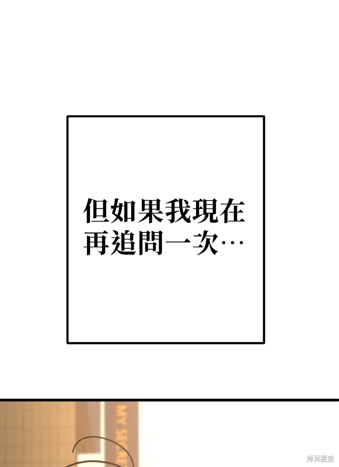 无业宅女吴夜第167话在线观看 - 第45张