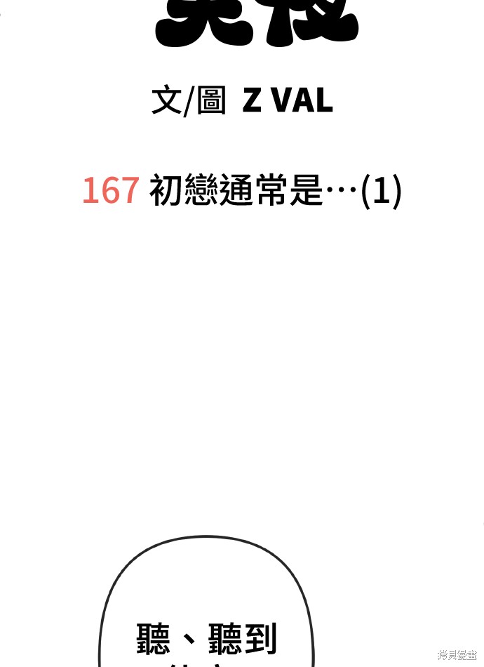 无业宅女吴夜第167话在线观看 - 第15张