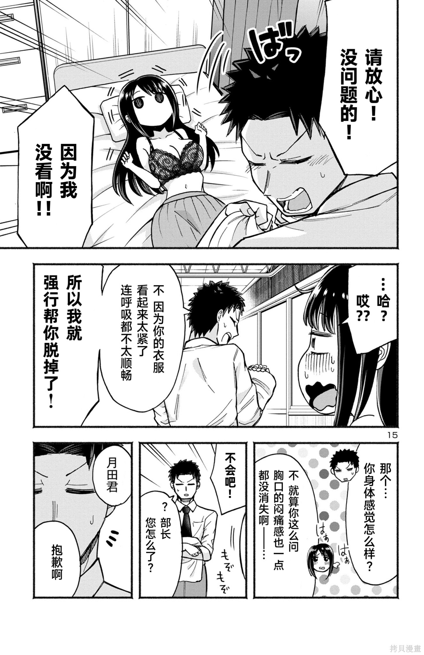 玉森部长的妄想停不下来第02话机翻在线观看 - 第15张