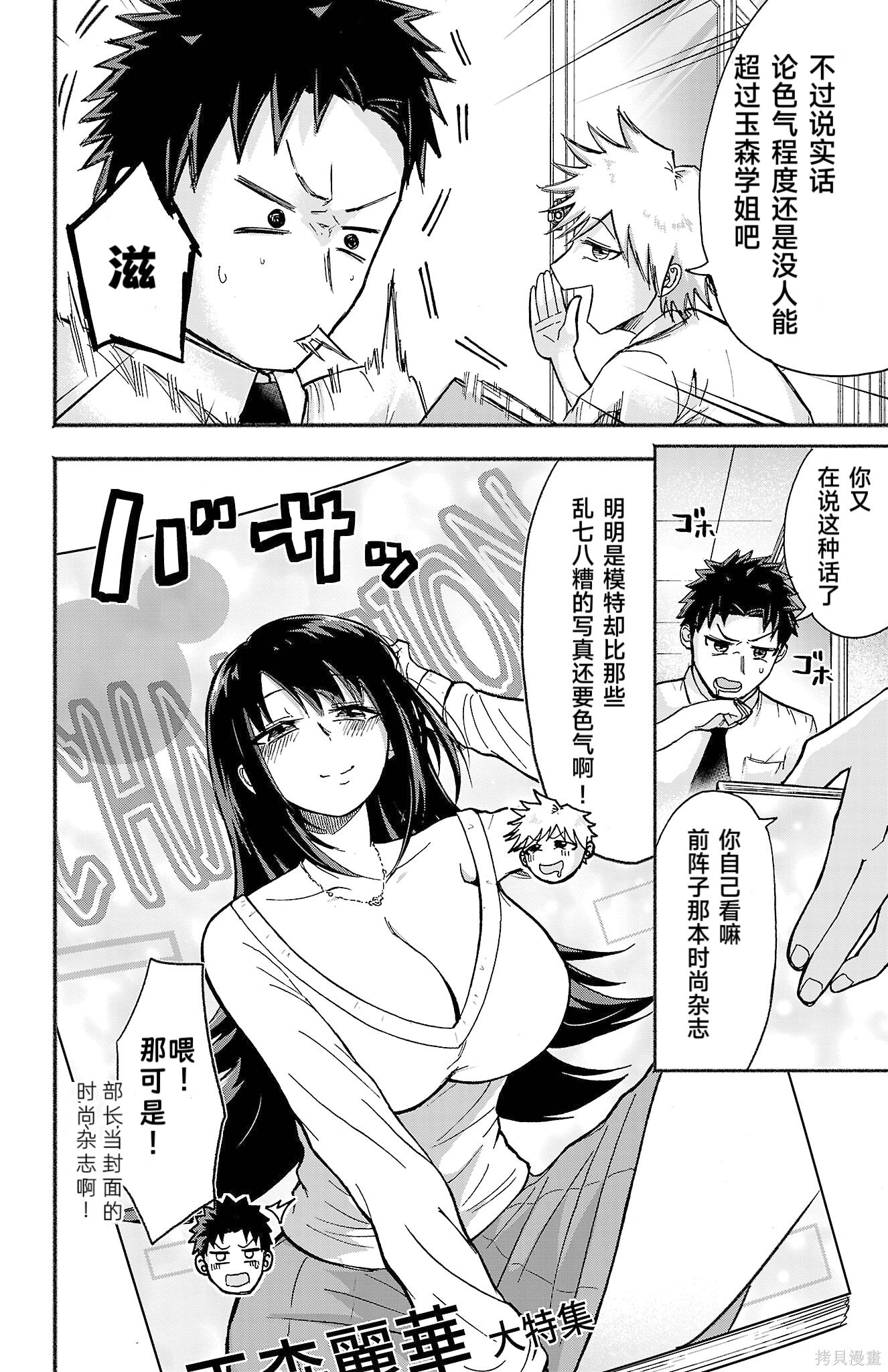 玉森部长的妄想停不下来第02话机翻在线观看 - 第2张