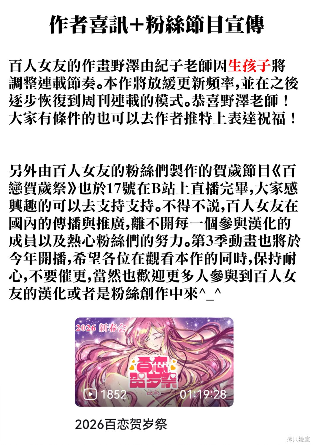 超超超超喜欢你的一百个女孩子第244话在线观看 - 第21张