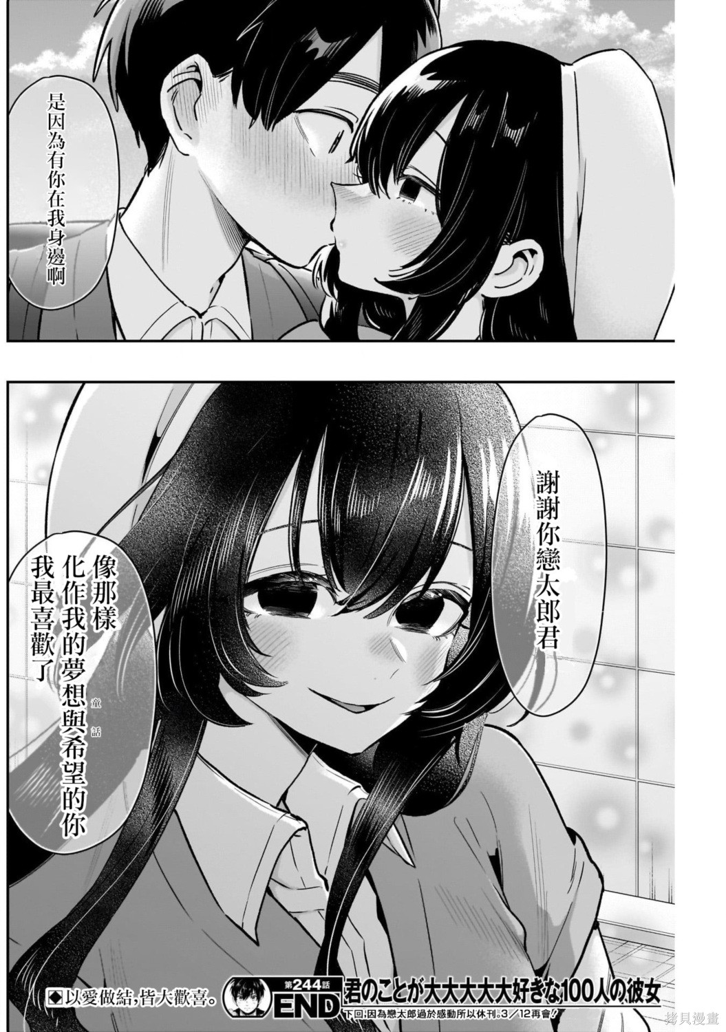 超超超超喜欢你的一百个女孩子第244话在线观看 - 第20张