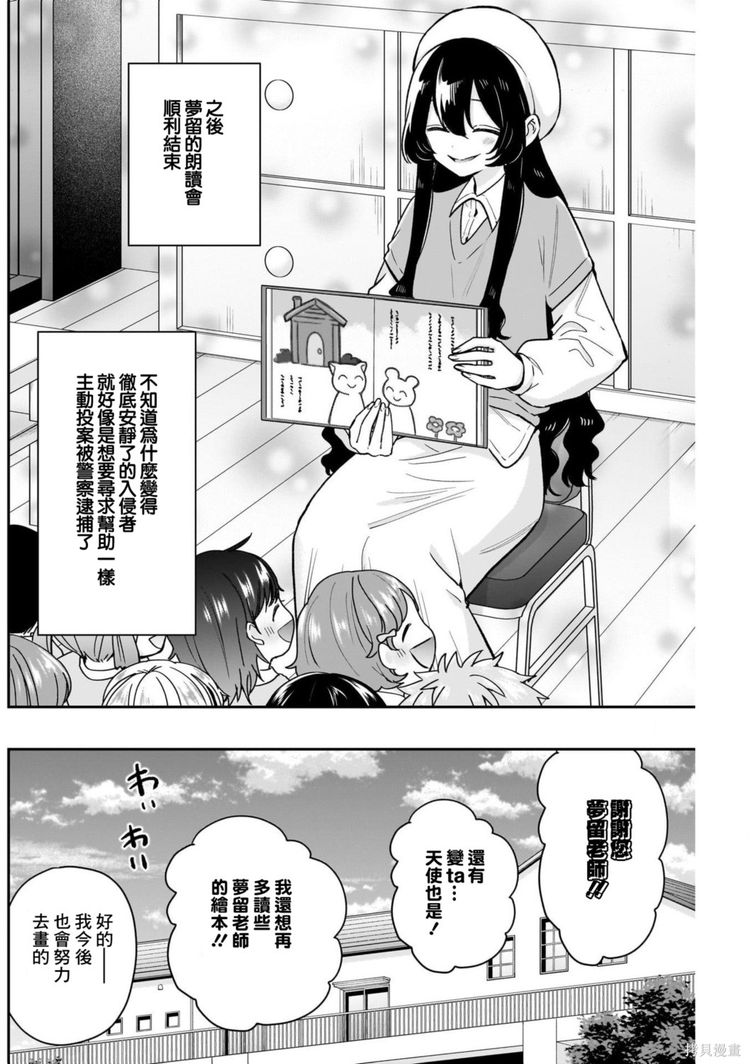 超超超超喜欢你的一百个女孩子第244话在线观看 - 第18张