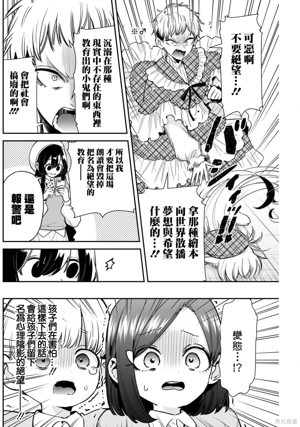 超超超超喜欢你的一百个女孩子第244话在线观看 - 第16张