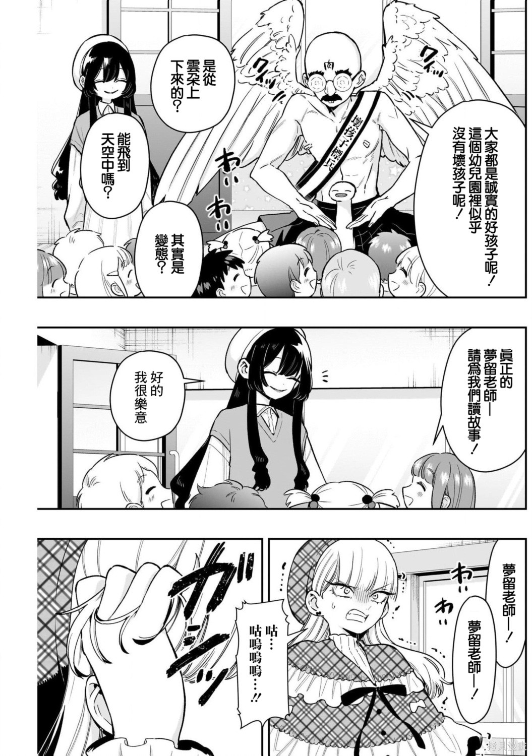 超超超超喜欢你的一百个女孩子第244话在线观看 - 第15张