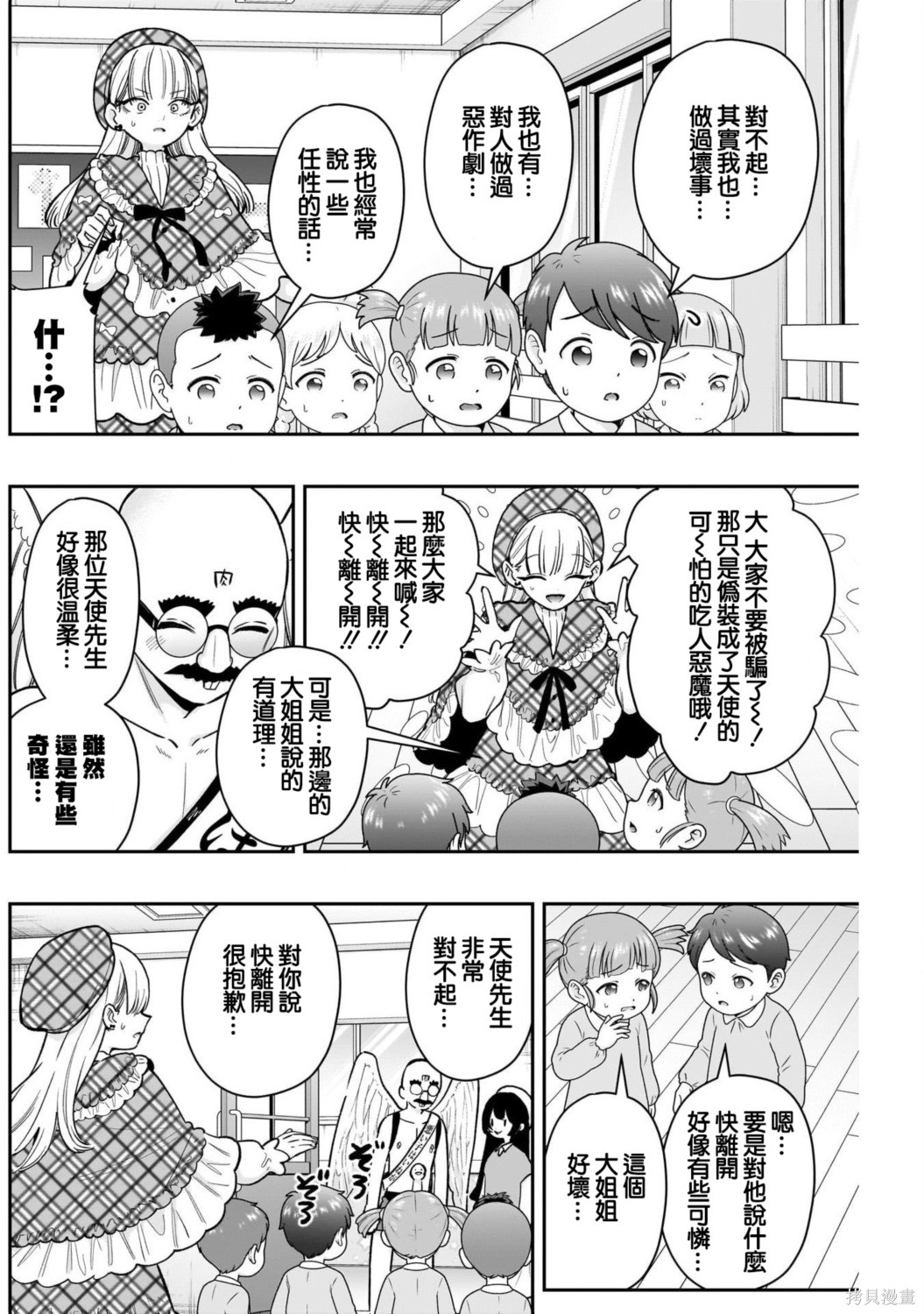 超超超超喜欢你的一百个女孩子第244话在线观看 - 第14张