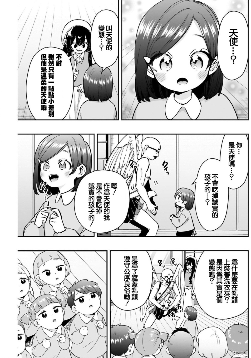超超超超喜欢你的一百个女孩子第244话在线观看 - 第13张