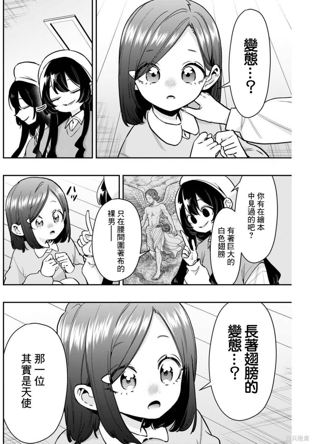 超超超超喜欢你的一百个女孩子第244话在线观看 - 第12张