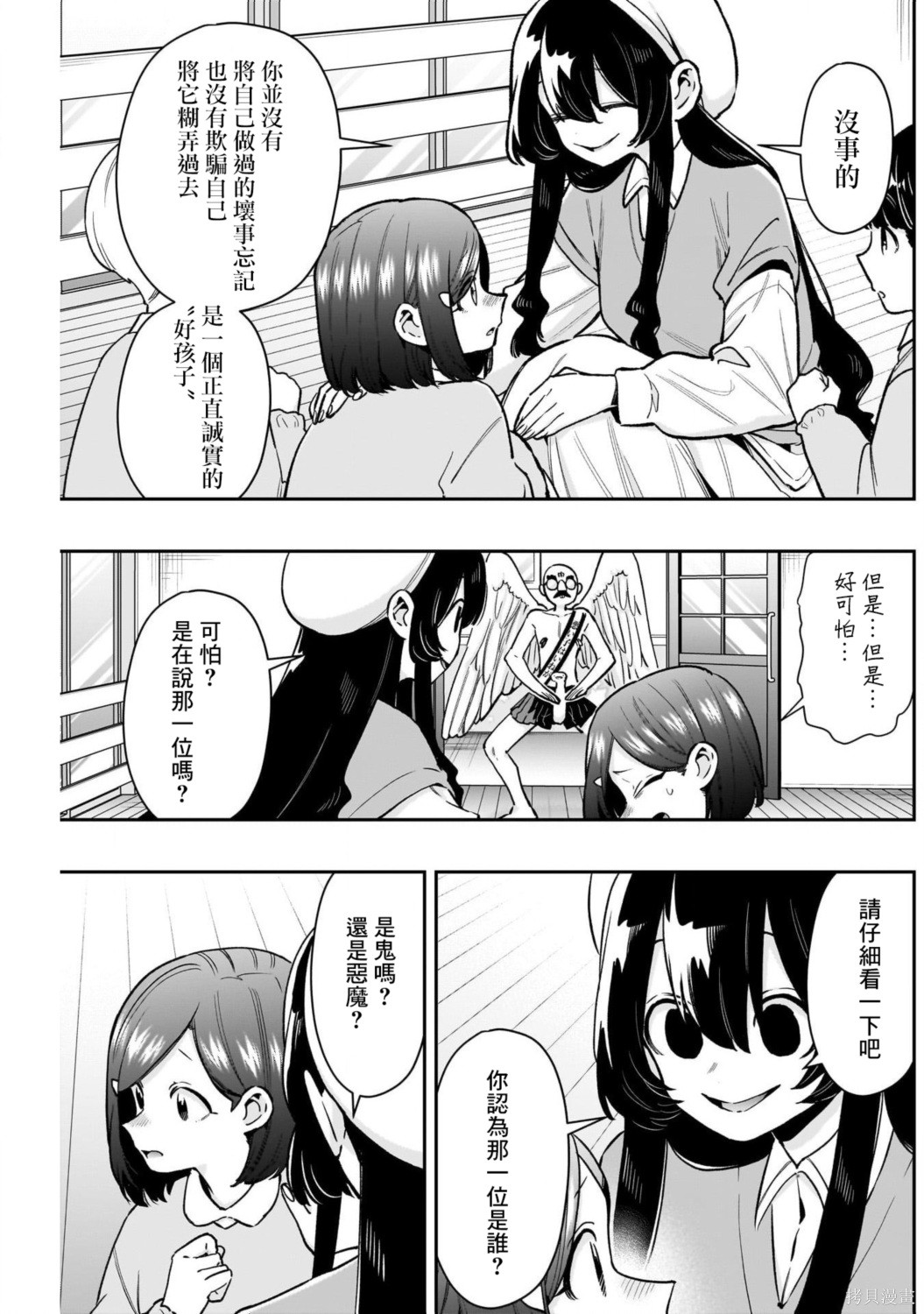 超超超超喜欢你的一百个女孩子第244话在线观看 - 第11张