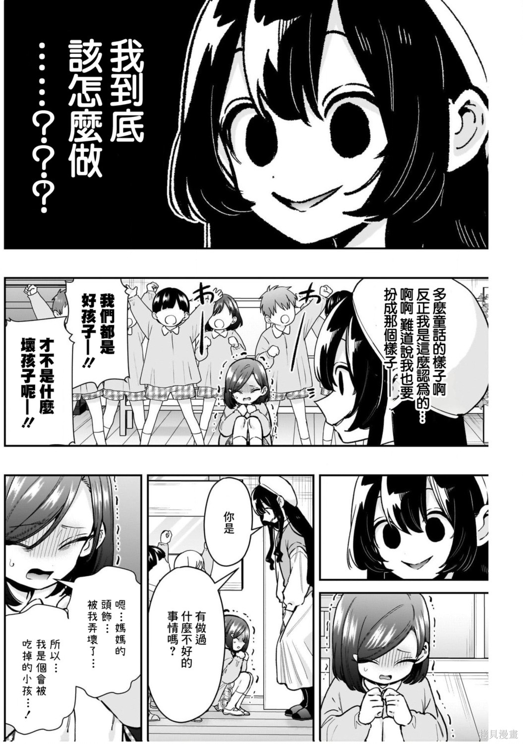 超超超超喜欢你的一百个女孩子第244话在线观看 - 第10张