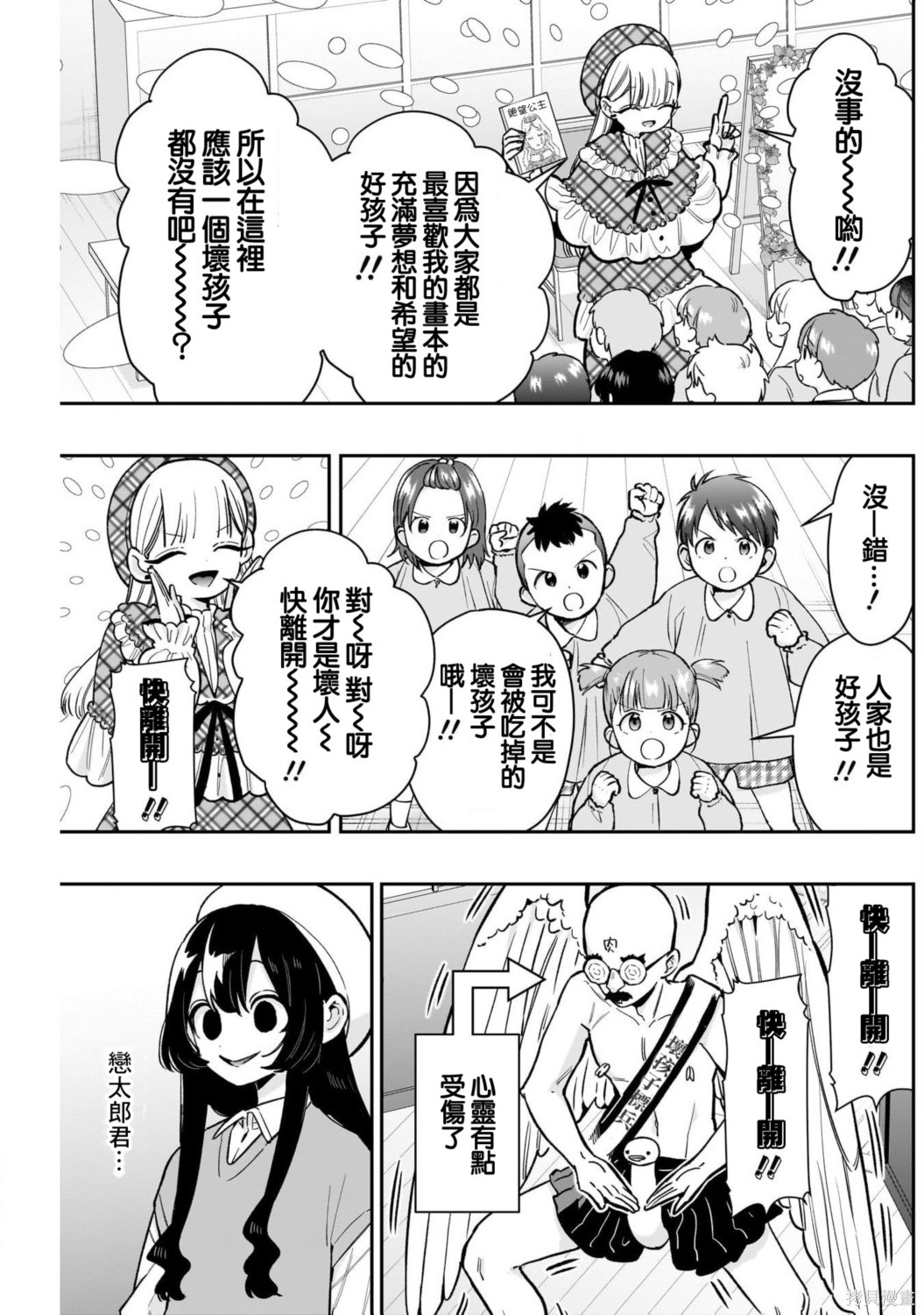 超超超超喜欢你的一百个女孩子第244话在线观看 - 第9张