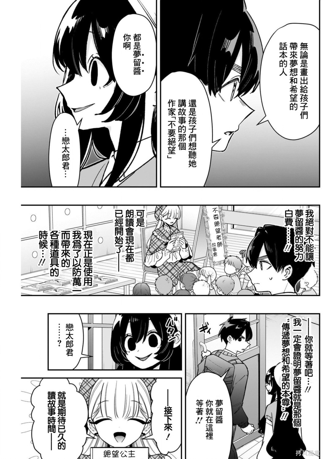 超超超超喜欢你的一百个女孩子第244话在线观看 - 第7张