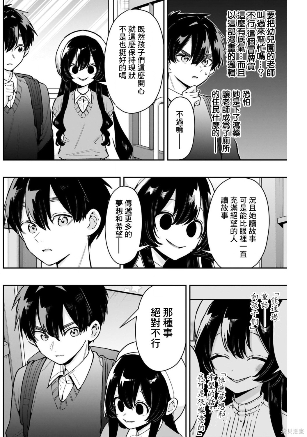 超超超超喜欢你的一百个女孩子第244话在线观看 - 第6张