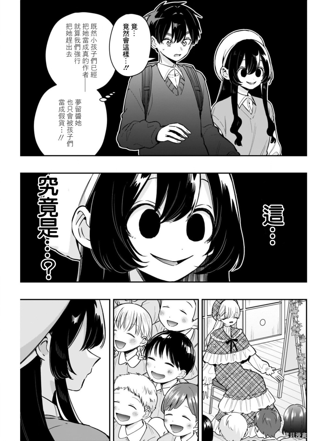超超超超喜欢你的一百个女孩子第244话在线观看 - 第5张