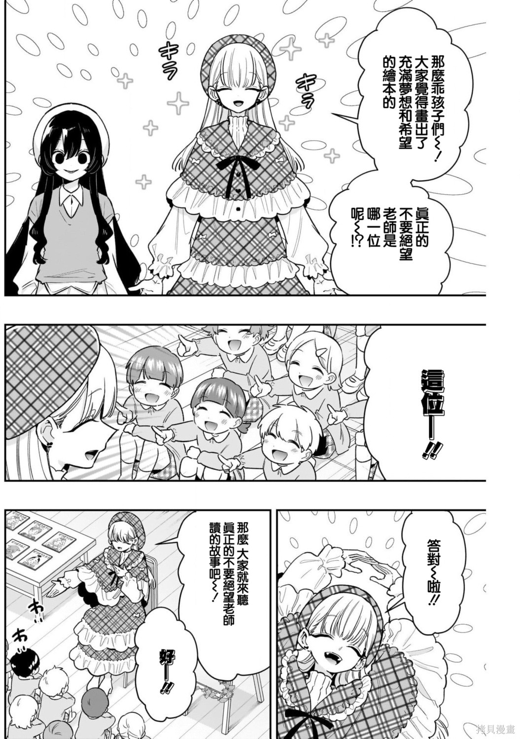 超超超超喜欢你的一百个女孩子第244话在线观看 - 第4张