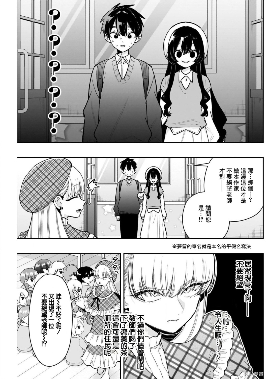 超超超超喜欢你的一百个女孩子第244话在线观看 - 第3张