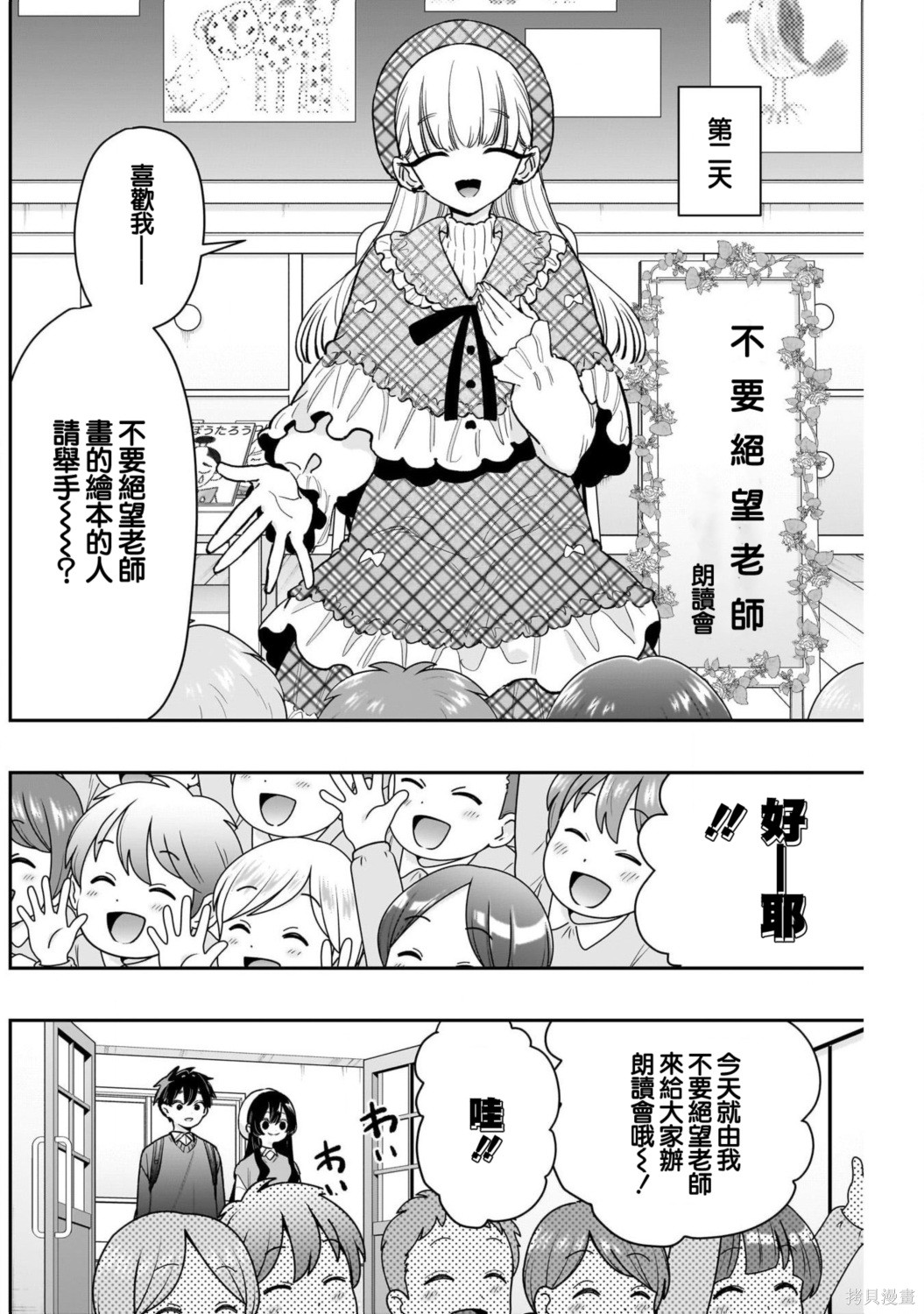 超超超超喜欢你的一百个女孩子第244话在线观看 - 第2张