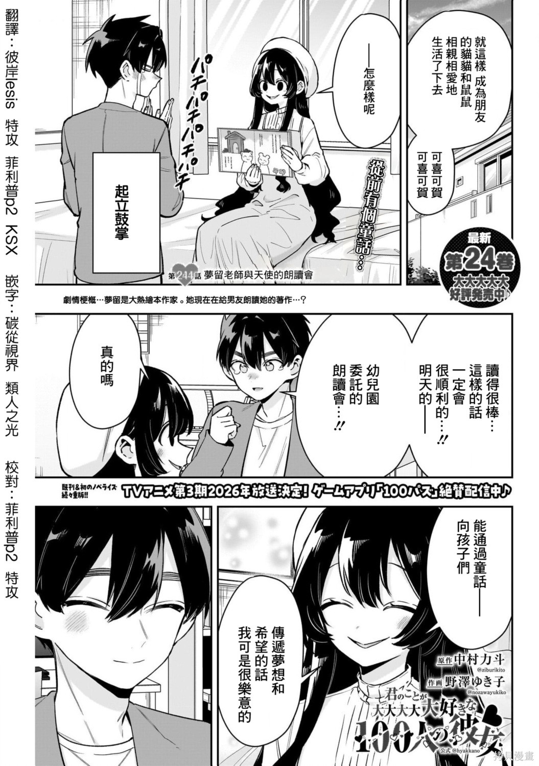 超超超超喜欢你的一百个女孩子第244话在线观看 - 第1张