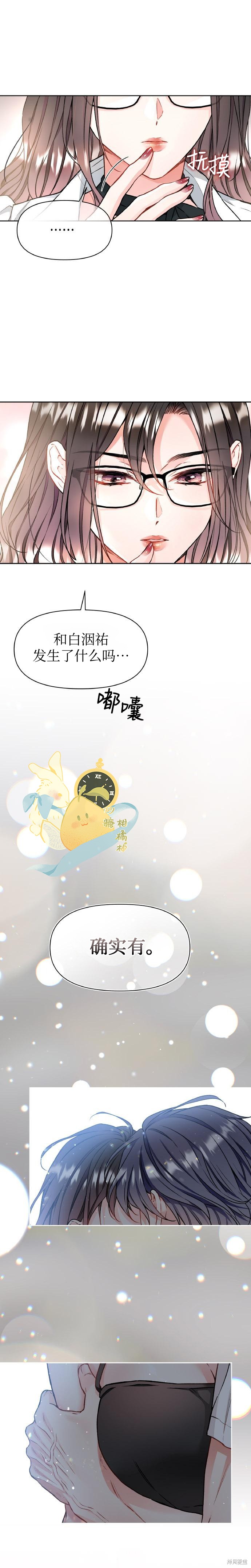 撒旦的纯爱第19话在线观看 - 第13张
