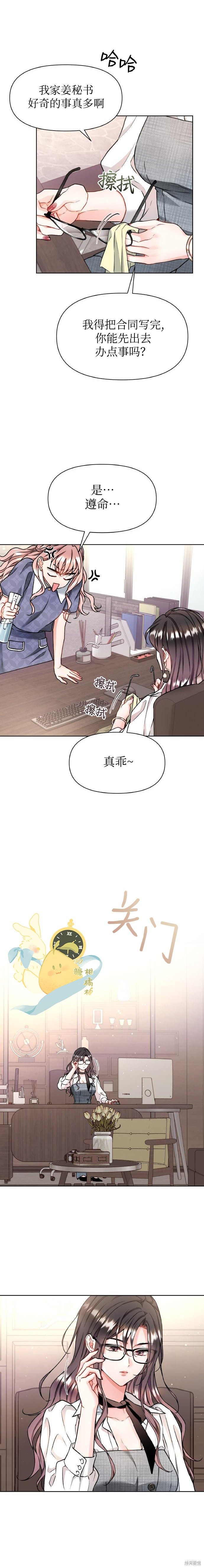 撒旦的纯爱第19话在线观看 - 第12张