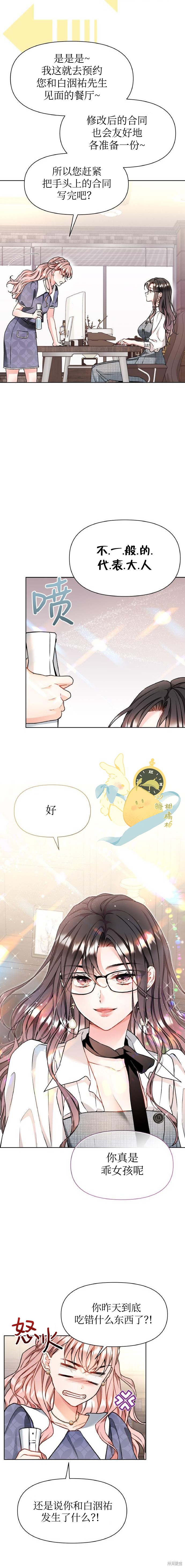 撒旦的纯爱第19话在线观看 - 第11张