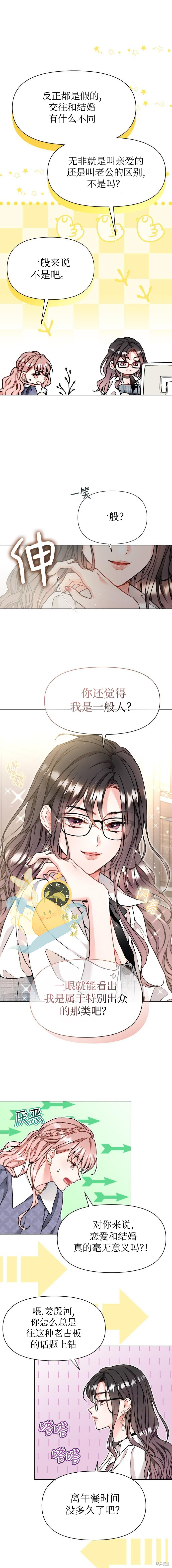 撒旦的纯爱第19话在线观看 - 第10张