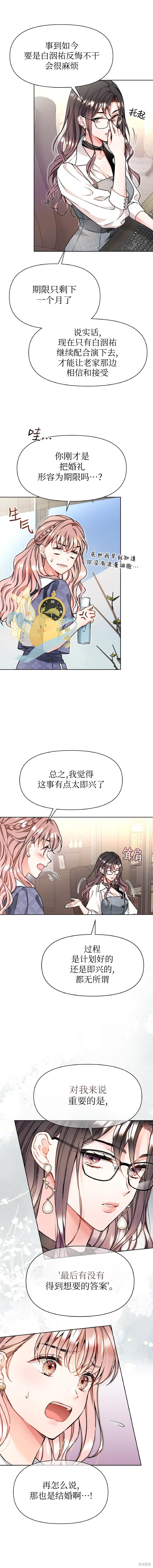撒旦的纯爱第19话在线观看 - 第9张