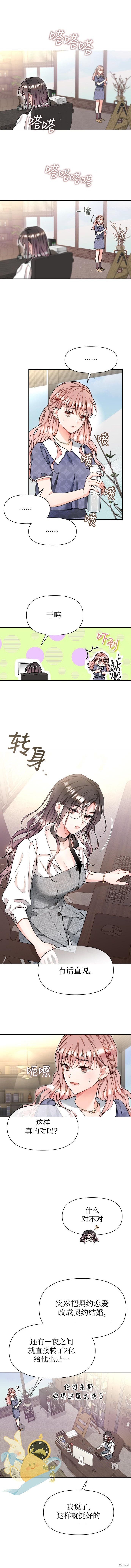 撒旦的纯爱第19话在线观看 - 第8张