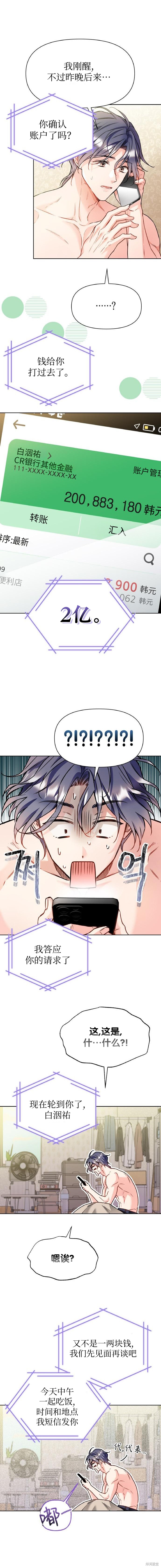 撒旦的纯爱第19话在线观看 - 第6张