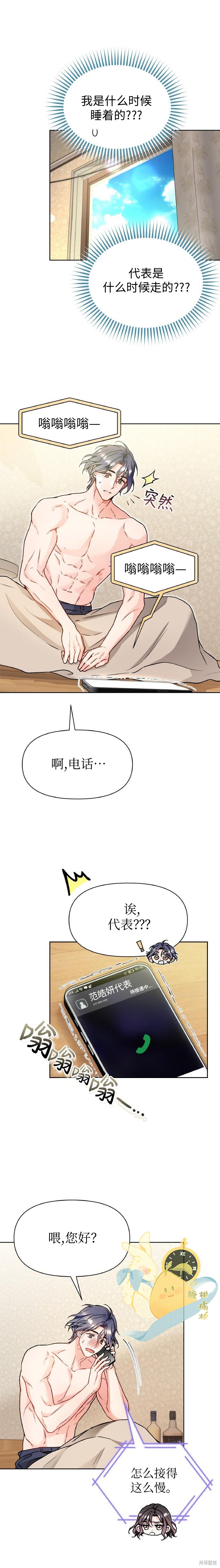 撒旦的纯爱第19话在线观看 - 第5张