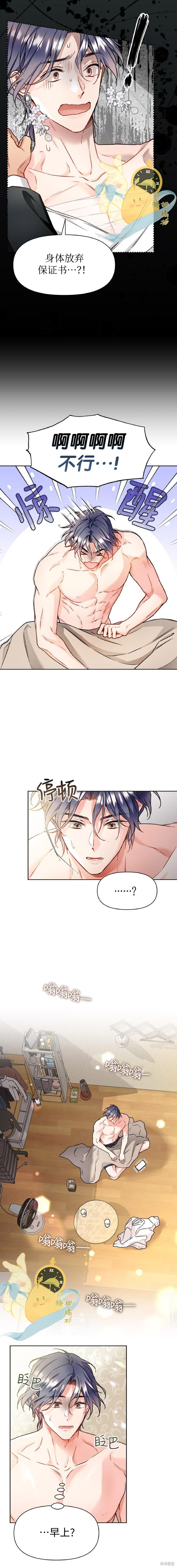 撒旦的纯爱第19话在线观看 - 第4张