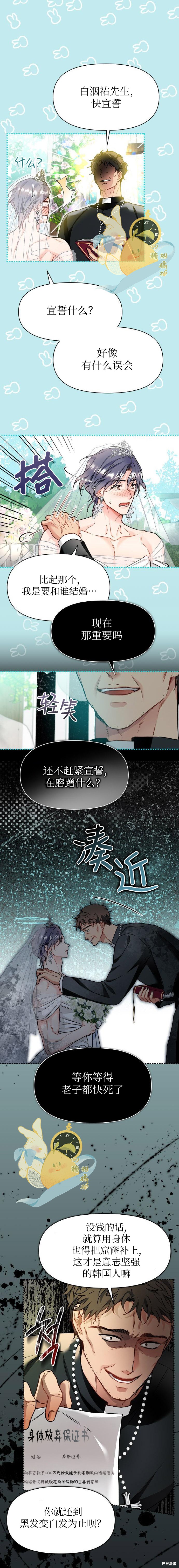撒旦的纯爱第19话在线观看 - 第3张