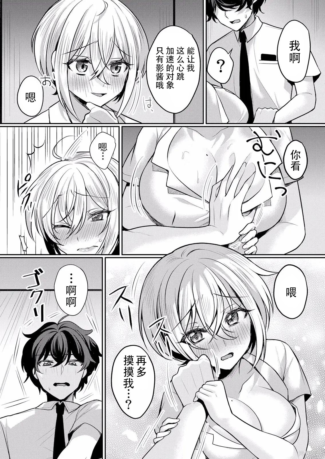 傲慢JK发情～我还没有堕落第29话在线观看 - 第21张