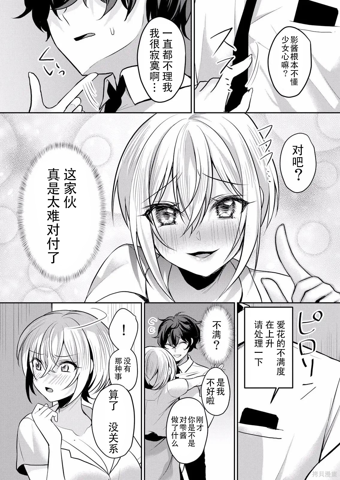 傲慢JK发情～我还没有堕落第29话在线观看 - 第20张