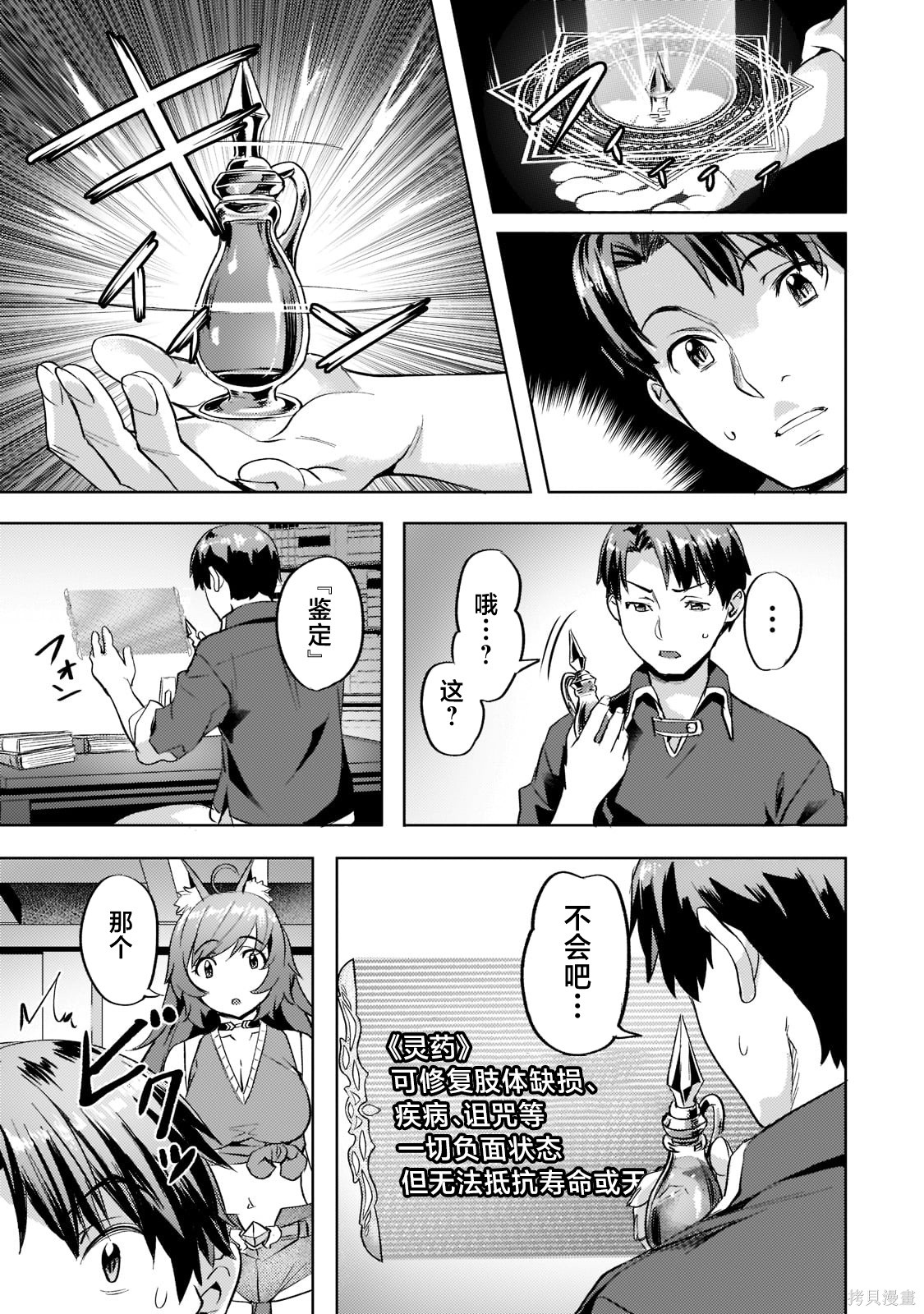 （想要）在异世界过慢生活第28话在线观看 - 第19张