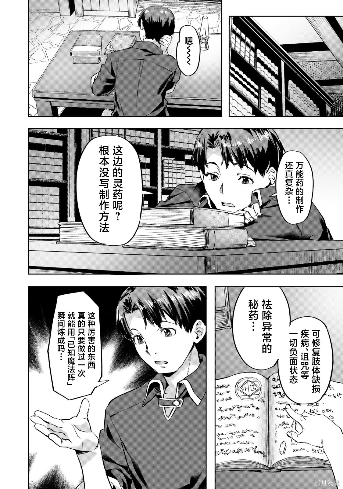（想要）在异世界过慢生活第28话在线观看 - 第18张