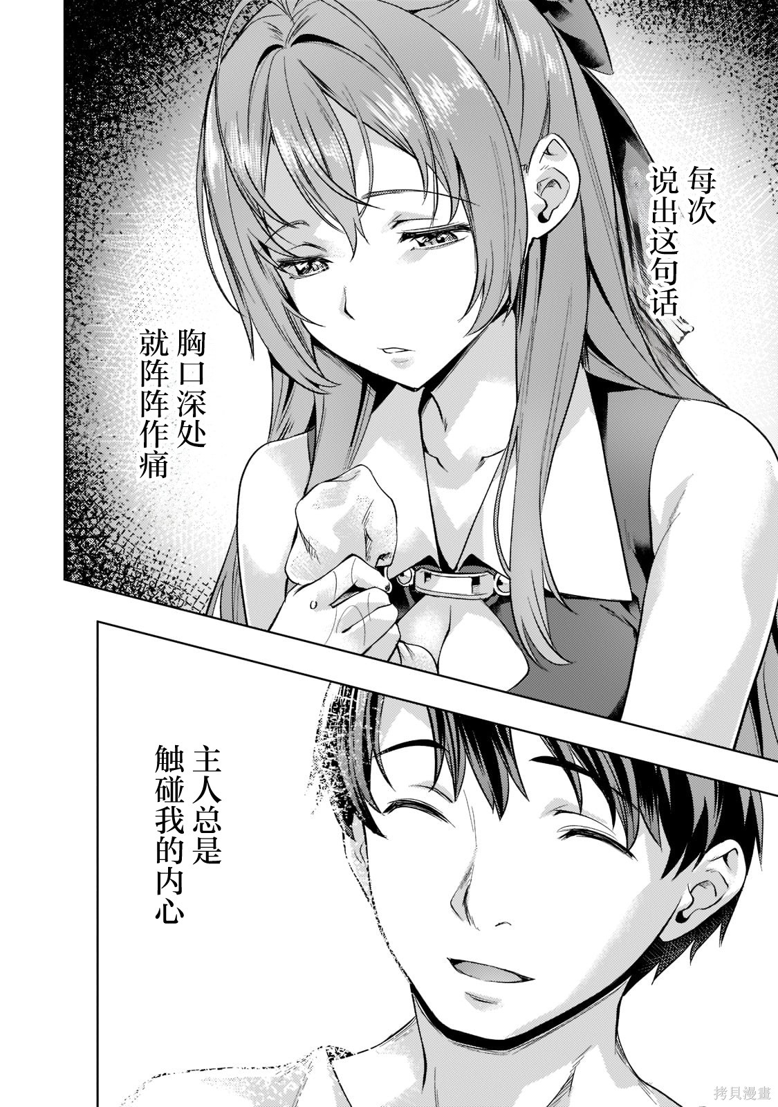 （想要）在异世界过慢生活第28话在线观看 - 第14张