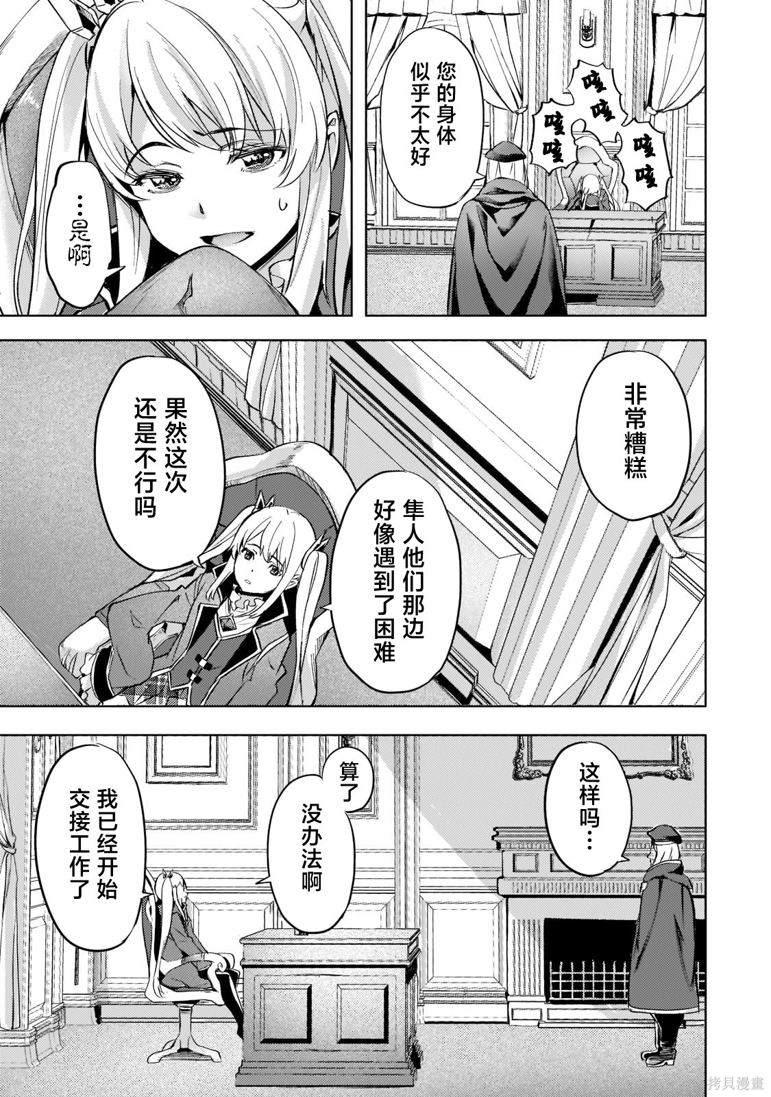 （想要）在异世界过慢生活第28话在线观看 - 第3张
