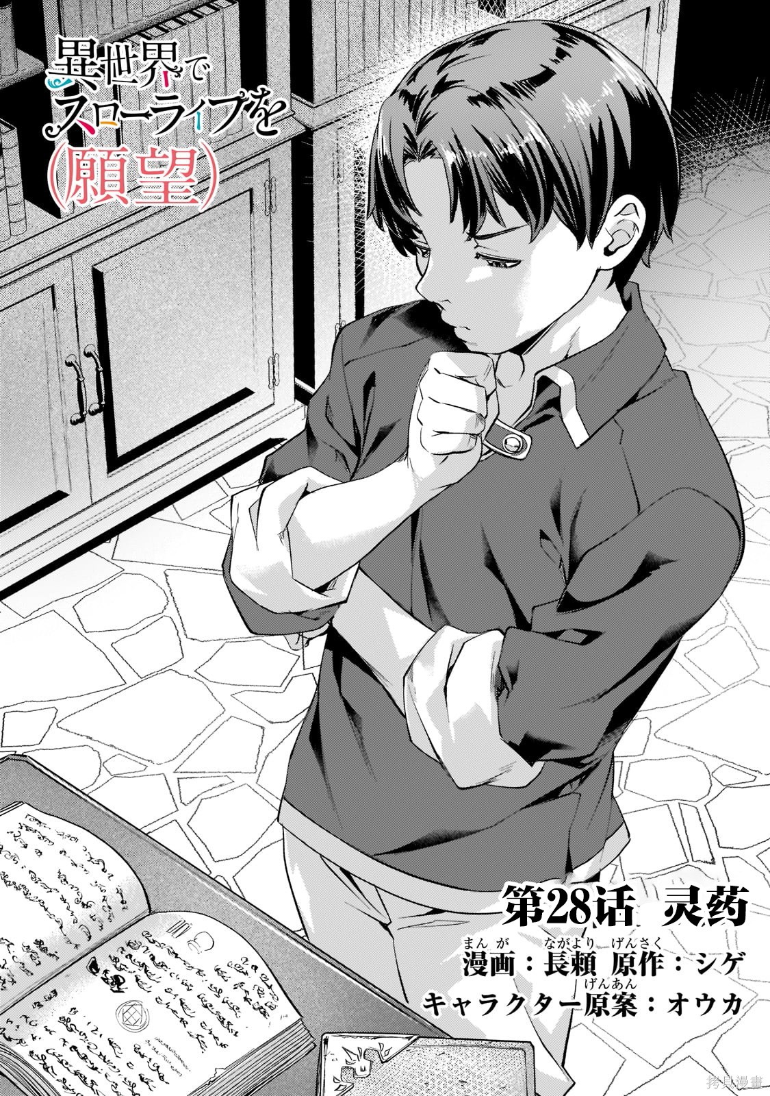 （想要）在异世界过慢生活第28话在线观看 - 第1张