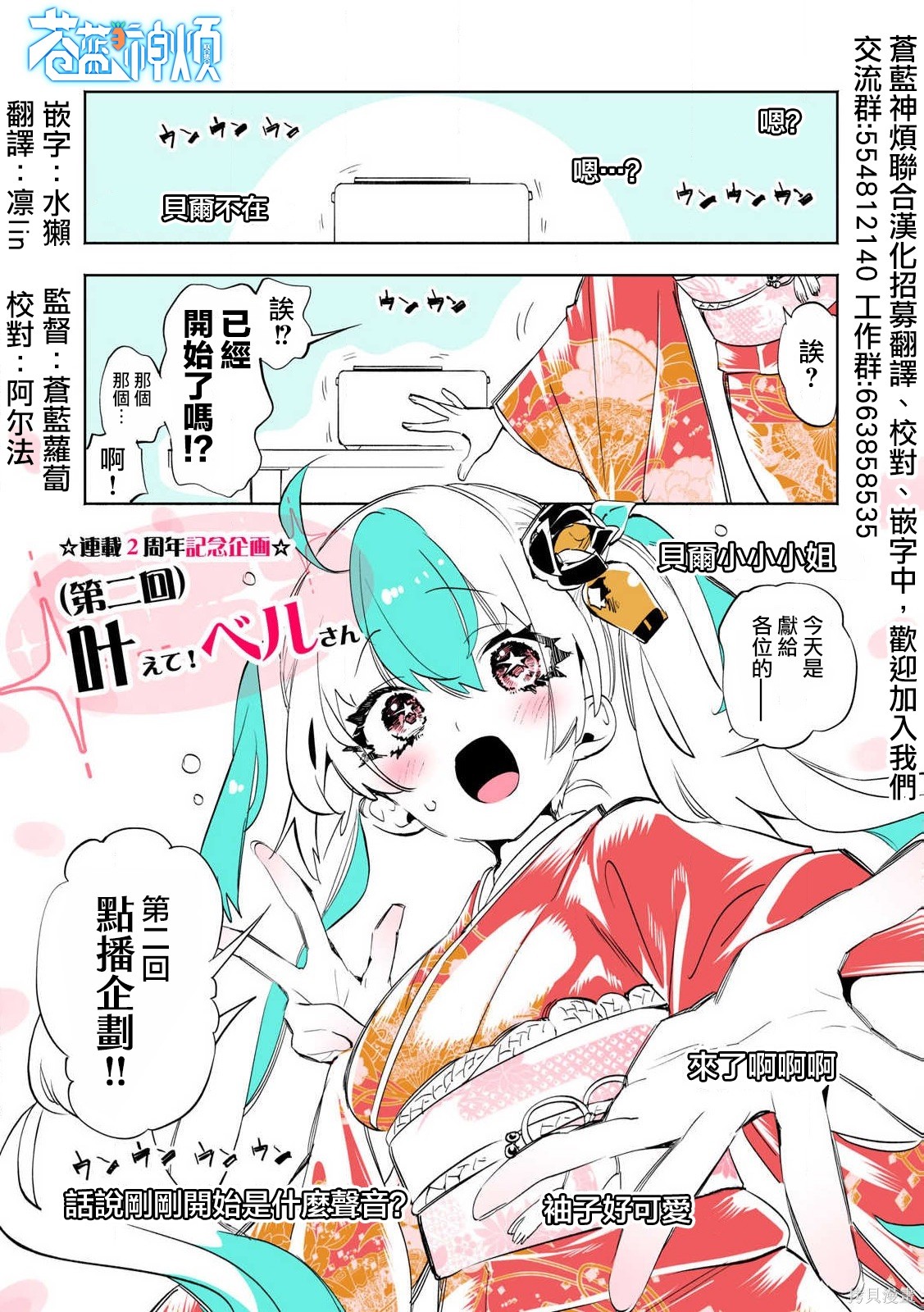 你的专属×需你主播~今晚也请教教贝儿哦~连载两周年纪念在线观看 - 第1张