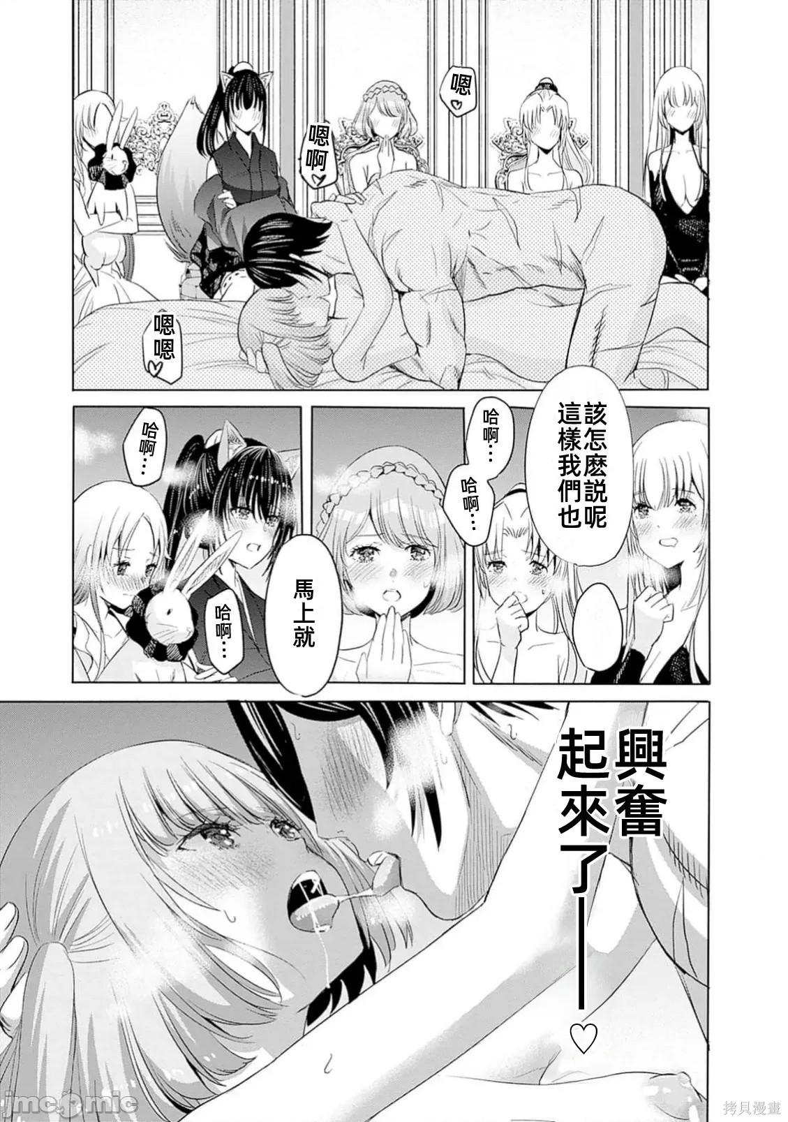 作为被背叛了的S级冒险者的我、决定成立一个只有我所爱的奴隶女孩子们的后宫公会第100话在线观看 - 第17张