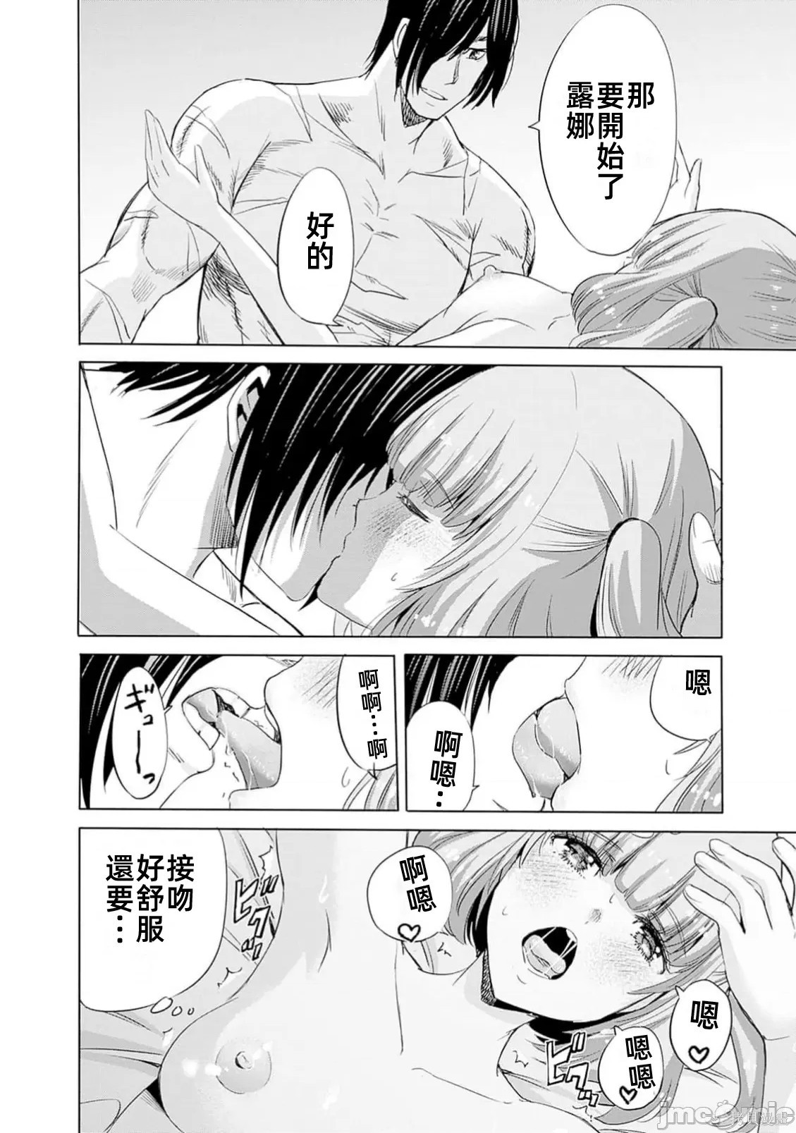 作为被背叛了的S级冒险者的我、决定成立一个只有我所爱的奴隶女孩子们的后宫公会第100话在线观看 - 第16张