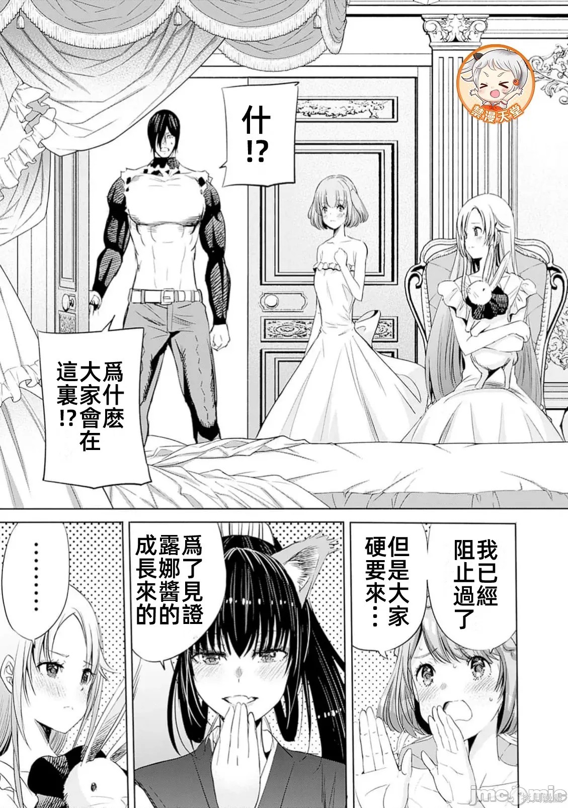 作为被背叛了的S级冒险者的我、决定成立一个只有我所爱的奴隶女孩子们的后宫公会第100话在线观看 - 第13张