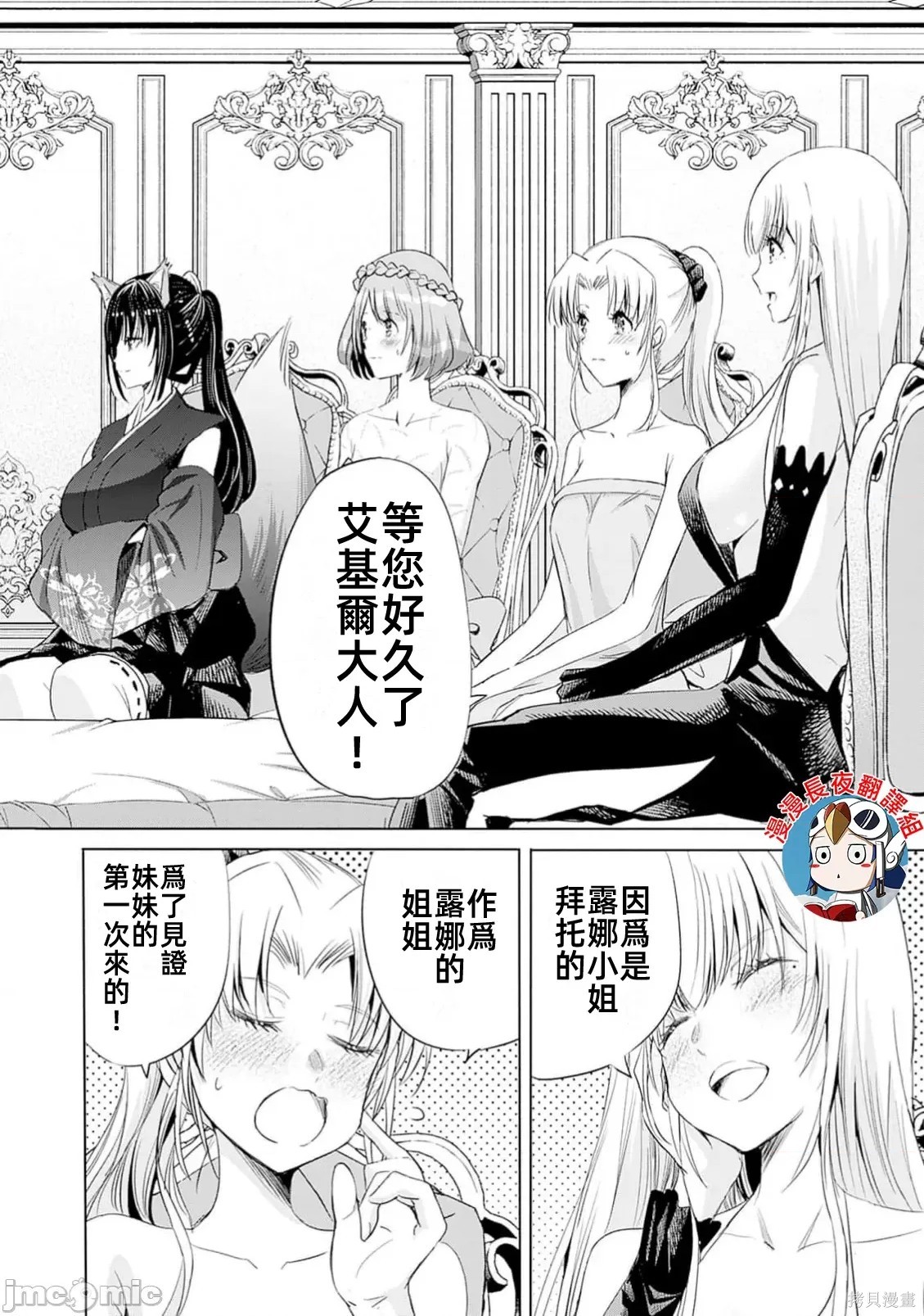 作为被背叛了的S级冒险者的我、决定成立一个只有我所爱的奴隶女孩子们的后宫公会第100话在线观看 - 第12张
