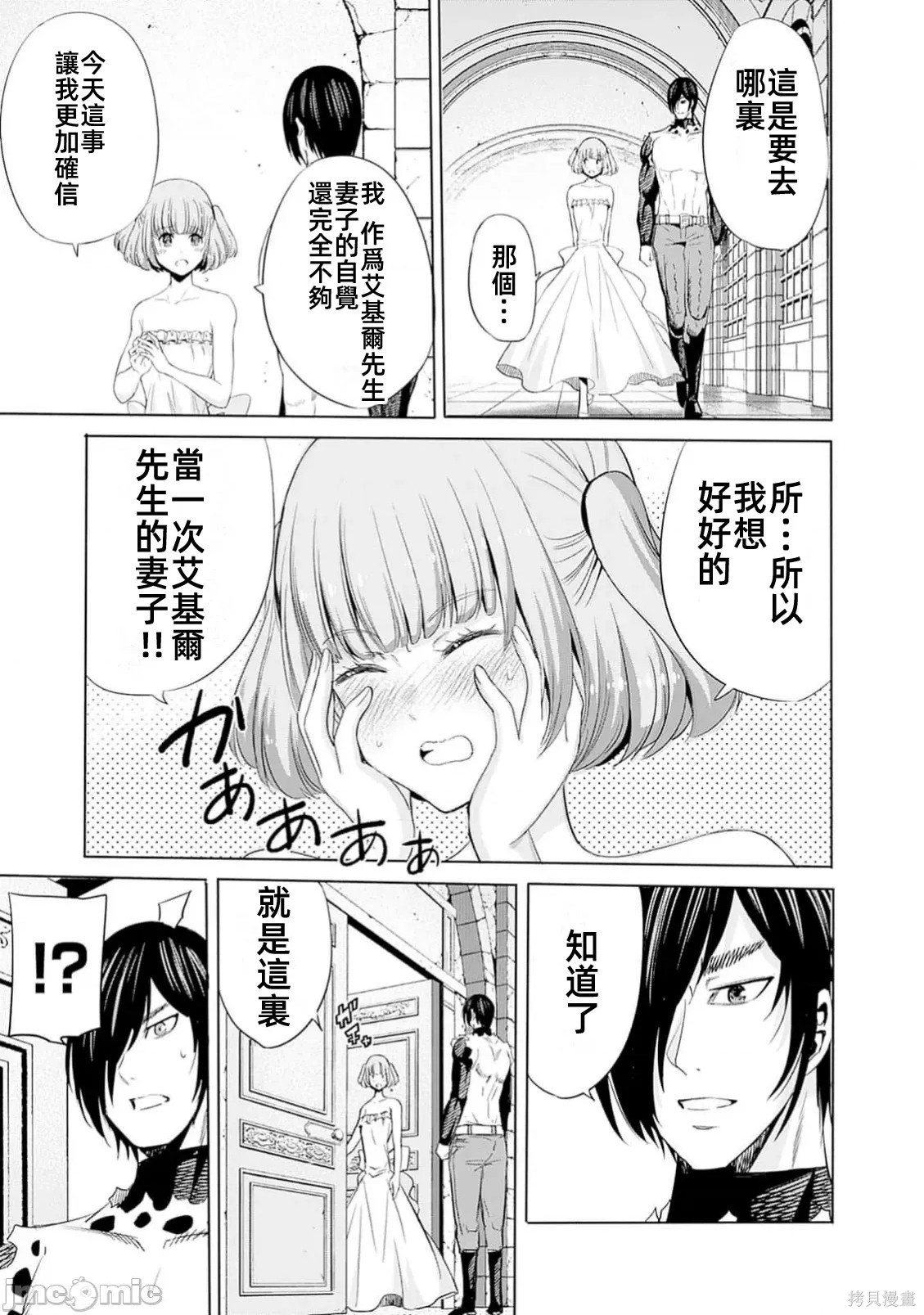 作为被背叛了的S级冒险者的我、决定成立一个只有我所爱的奴隶女孩子们的后宫公会第100话在线观看 - 第11张