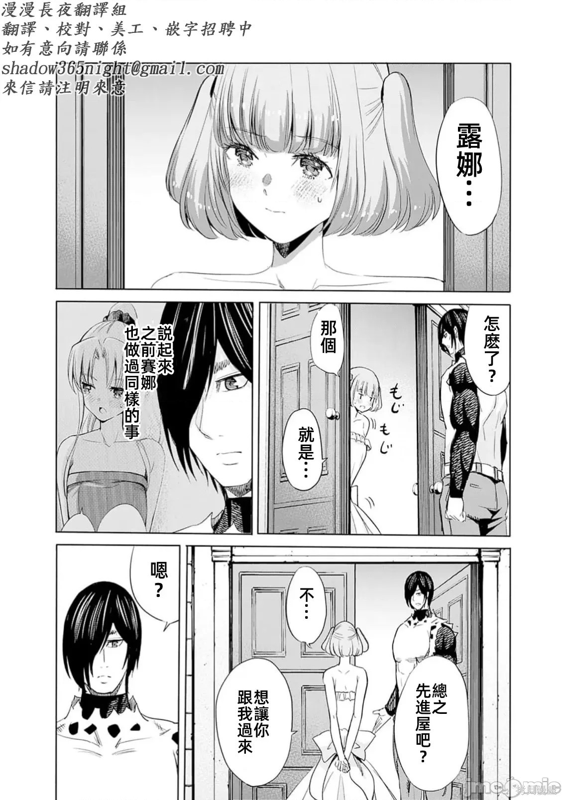 作为被背叛了的S级冒险者的我、决定成立一个只有我所爱的奴隶女孩子们的后宫公会第100话在线观看 - 第10张
